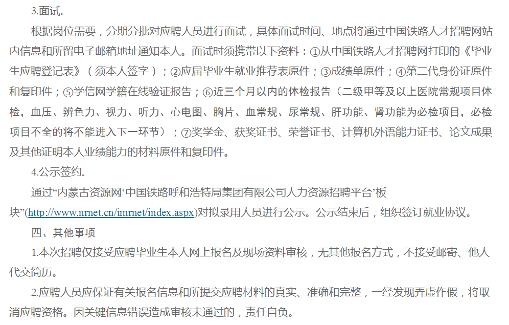 呼铁局招聘最新通知,呼铁局招聘最新通知，开启新的招聘征程，诚邀英才加入，呼铁局最新招聘通知，开启招聘新征程，诚邀英才加盟