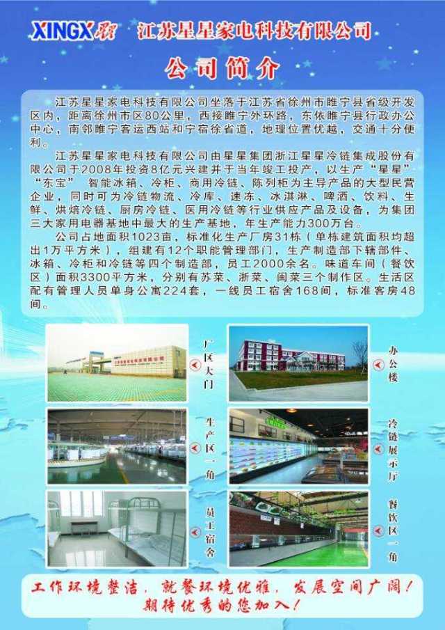 睢宁星星集团最新招聘,睢宁星星集团最新招聘启事，睢宁星星集团最新招聘启事及详情
