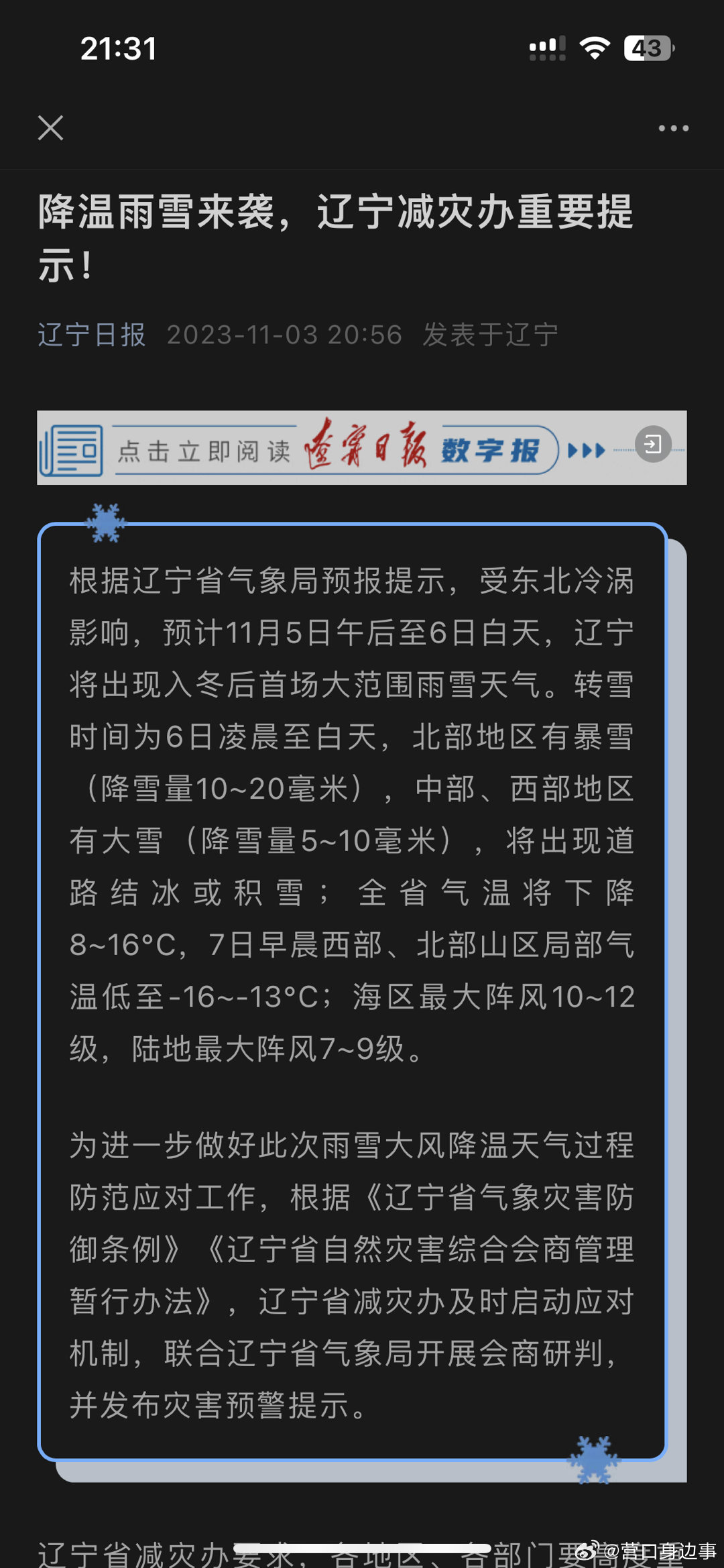辽宁台风最新消息,辽宁台风最新消息，影响与应对措施，辽宁台风最新动态，影响及应对措施全解析
