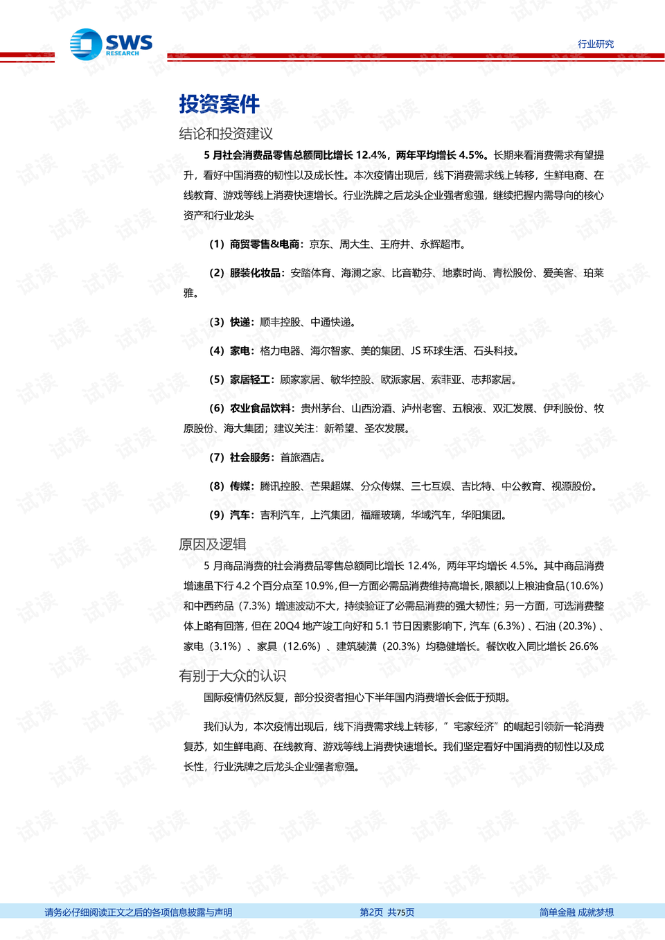 科技推广 第4页