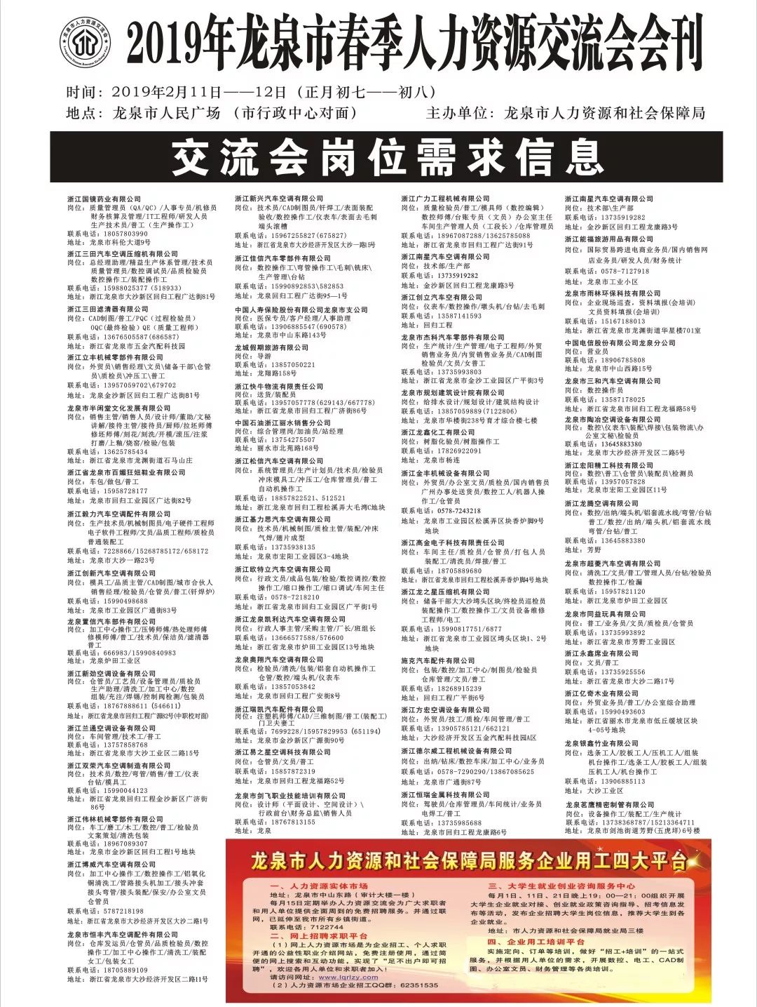 成都龙泉最新招聘信息,成都龙泉最新招聘信息概览，成都龙泉最新招聘信息概览，求职者的首选指南