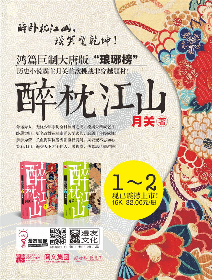 醉枕江山最新章节,醉枕江山最新章节，英雄梦，江山如画，醉枕江山最新章节，英雄梦，江山如画。