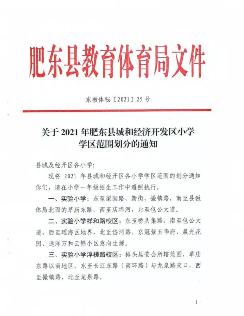 肥东教育局最新公告,肥东教育局最新公告，推动教育事业稳步前行的重要动态，肥东教育局最新公告，推动教育事业稳步前行的重要动态通知
