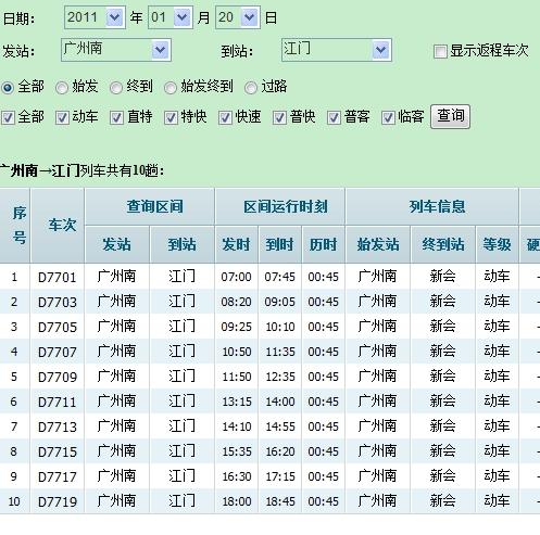 广珠城轨最新时刻表,广珠城轨最新时刻表详解，广珠城轨最新时刻表详解及最新时刻表查询