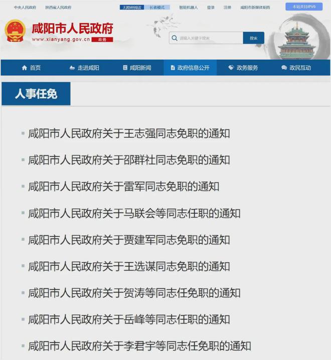 咸阳市最新人事任免,咸阳市最新人事任免动态，咸阳市最新人事任免及动态更新