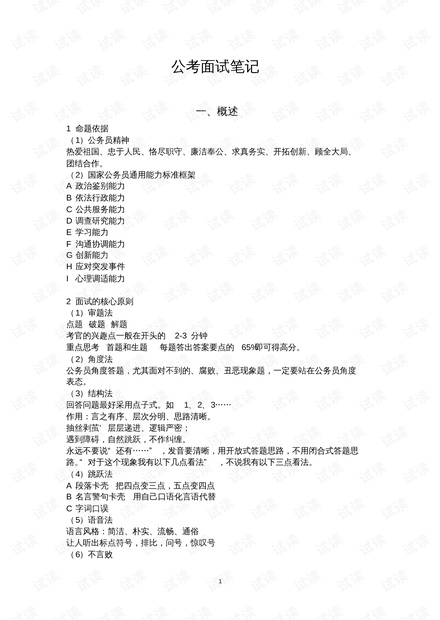 公务员日记最新章节,公务员日记最新章节，记录时代变迁与公职人员的日常，公务员日记，记录时代变迁与公职人员的日常最新章节曝光