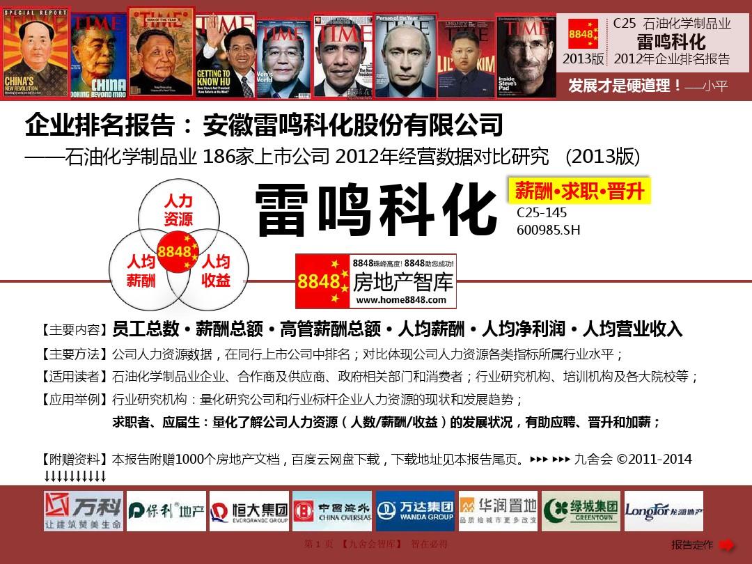 雷鸣科化最新消息,雷鸣科化最新消息全面解析，雷鸣科化最新动态全面解析