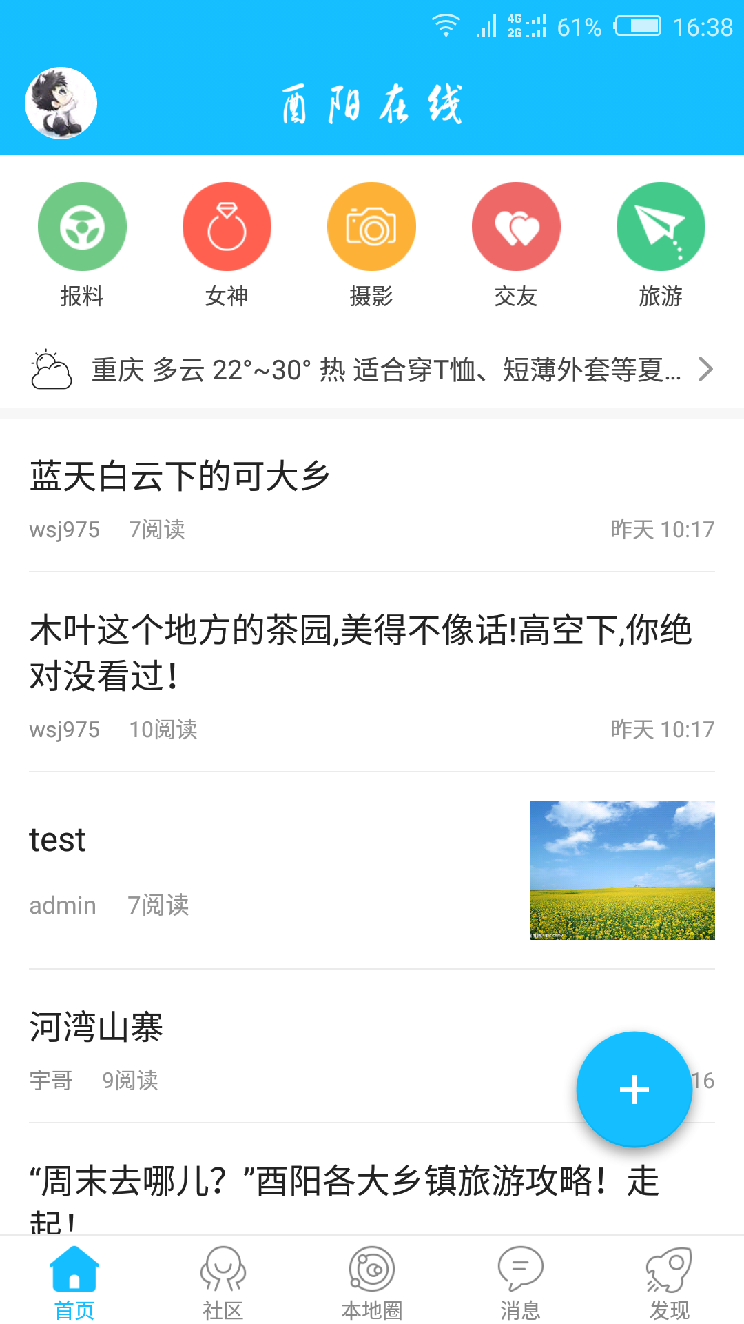 酉阳在线最新招聘信息,酉阳在线最新招聘信息详述，酉阳在线最新招聘信息全面解析