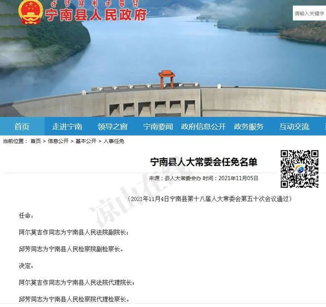凉山州最新干部任免,凉山州最新干部任免动态，凉山州最新干部任免动态更新